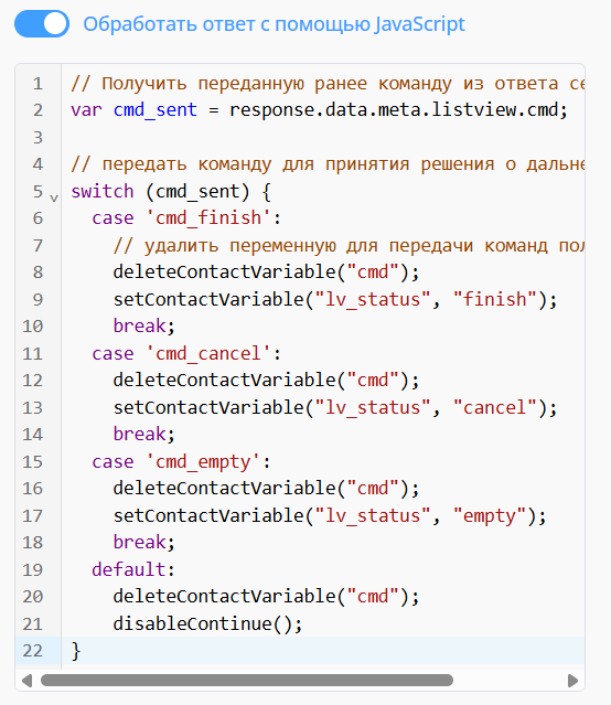Обработать ответ с помощью JavaScript